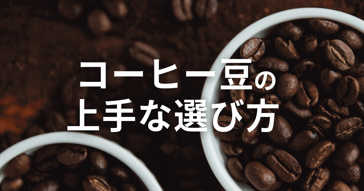 Coffee Bean Type