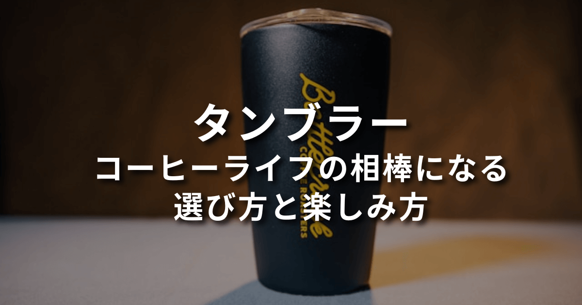 COFFEETumbler