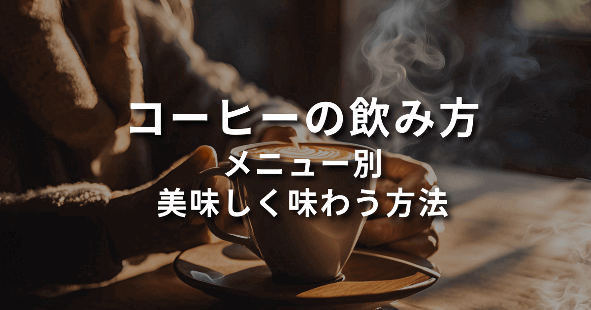 Howtodrink coffee